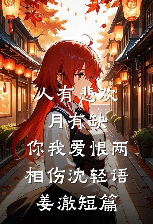 老婆把我的私人岛屿送给白月光，我反手上交国家完整作品