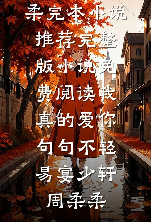成为72道弯唯一幸存的老司机后，我接到了前妻的千万救援单新上热文