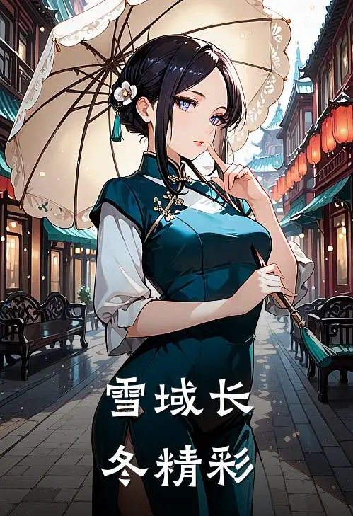 半世墨香误青云
