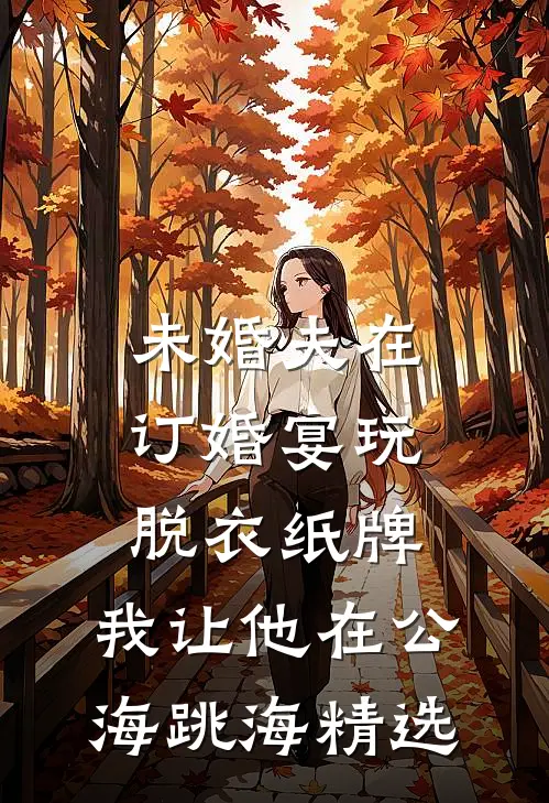西风暮雪埋旧约段西枫九儿番外