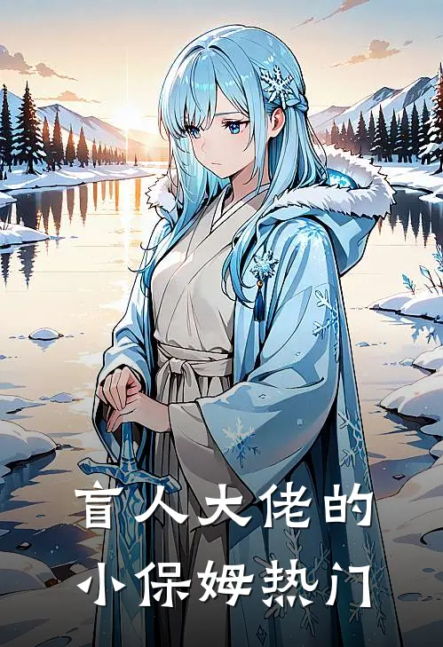 只闻旧时惊鸿热门推荐
