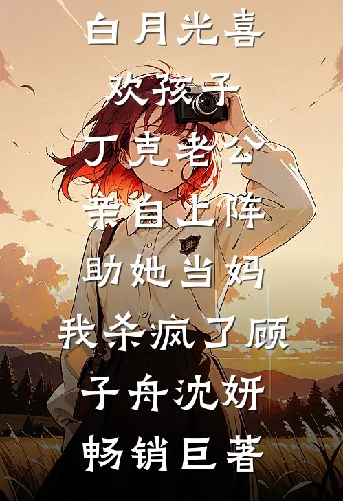 鲸落予深海抖音热门