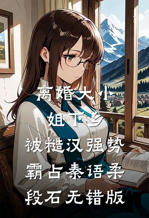 孤鹰岭归来，我要登上青云之路在线