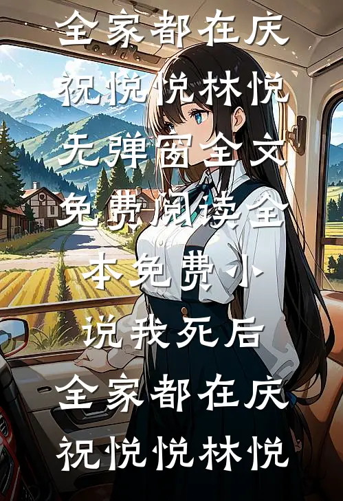 四合院开局收傻柱当儿子目录