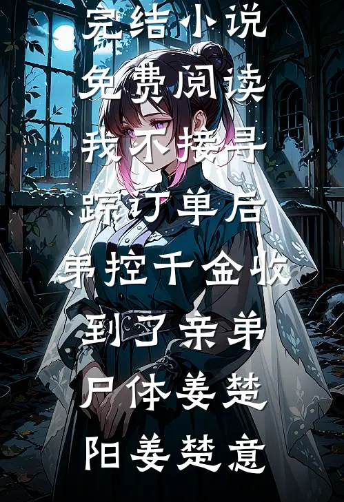 偏执又病娇，你管这叫深情？魏嫣然萧烆全文+结局+番外
