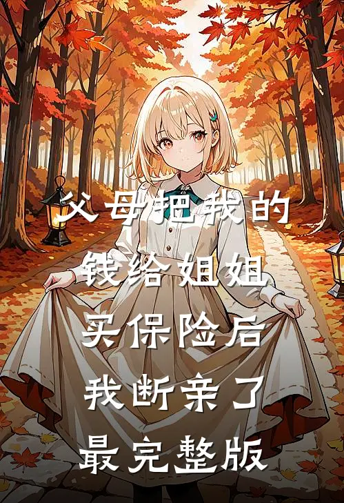 等赤道下雪新上热文