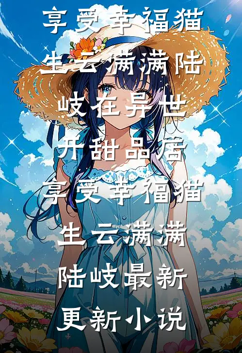 被天才男友开颅后，我杀疯了