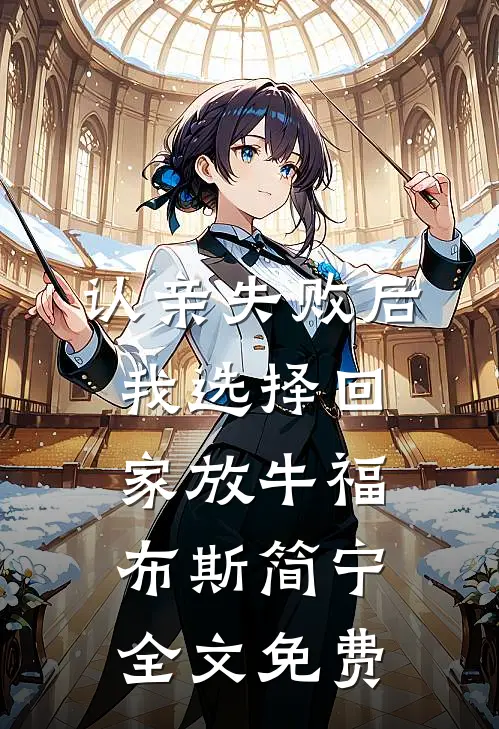 秋风误我少年约番外+无删减