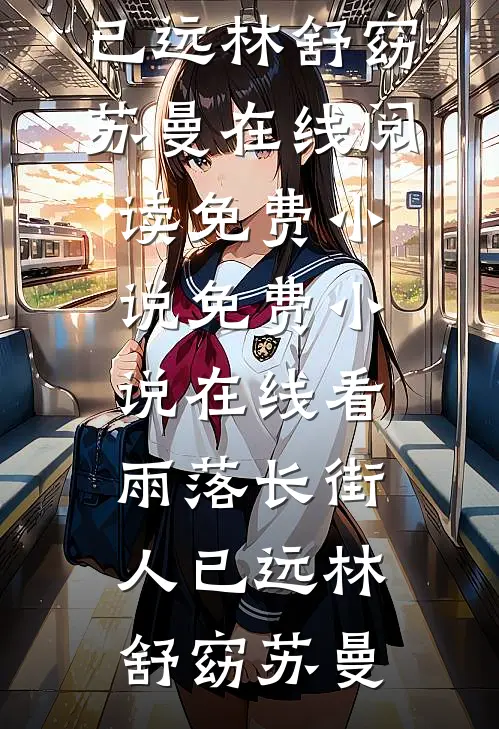北纬三十九度吻后续+完结