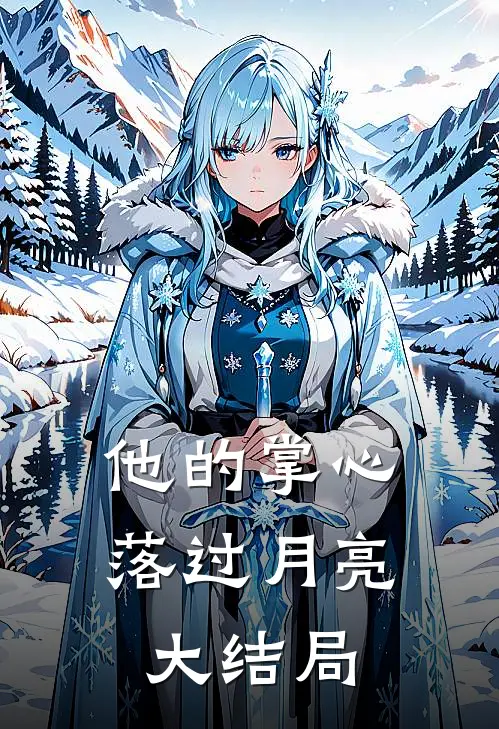 穿书成大妈，女主正想抢夺金手指最新热门小说