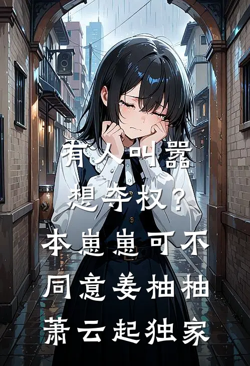 听到育儿嫂心声后，我杀疯了后续+番外