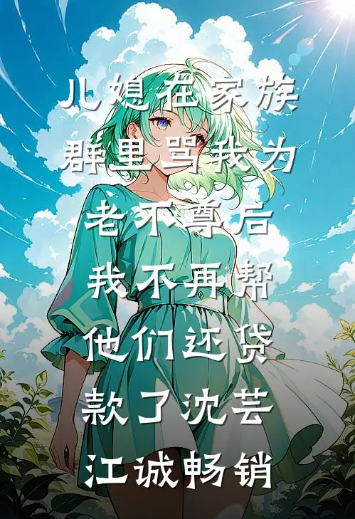 重生后，我拿板砖砸醒恋爱脑闺蜜抖音