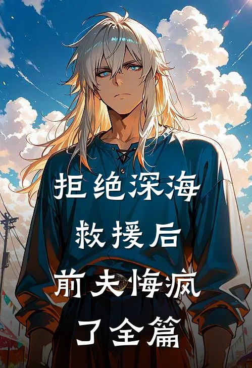 土味销冠摇花手，媚男总监抖三抖完整阅读