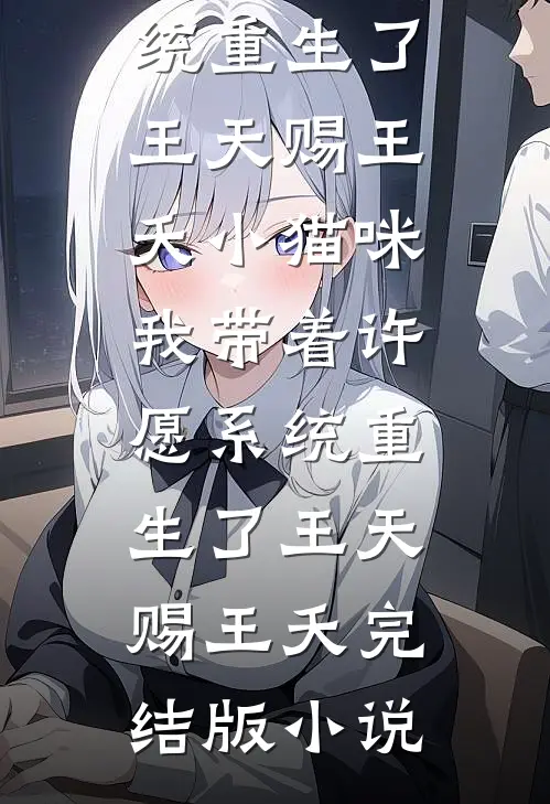 王朝贪官，开局被女帝模拟人生
