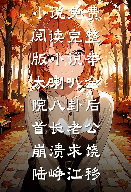 刁蛮公主杀了我儿子后悔疯了小说在线阅读免费