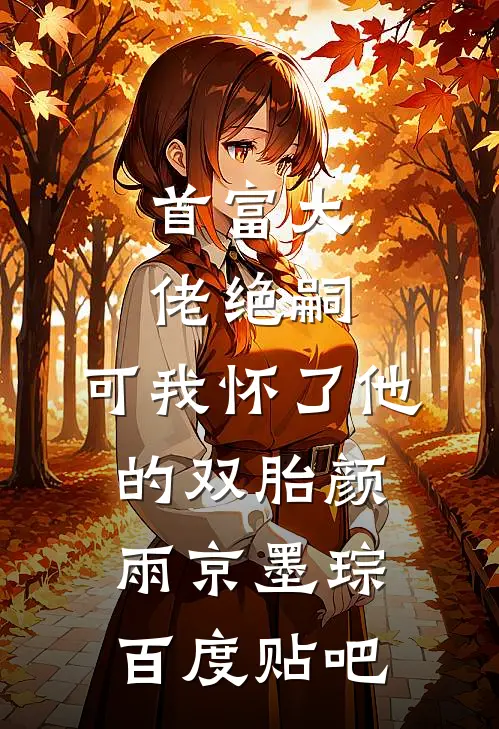 我反卷气运之子番外