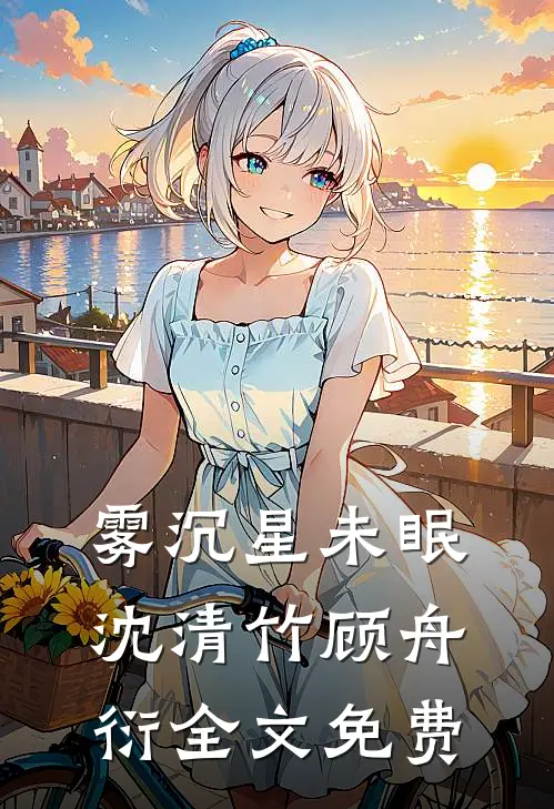 留你在回忆里斑驳全章阅读