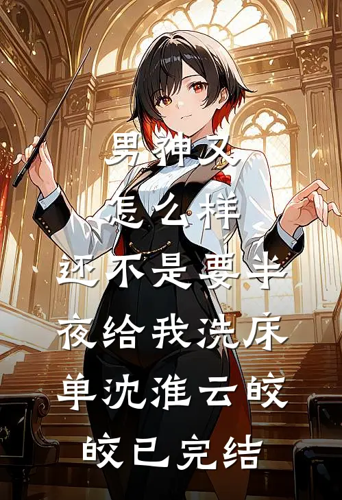 分手后，我靠前任发家致富