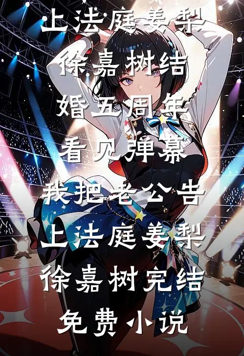 我用一瓶汽车清洁液，毁了出轨老公