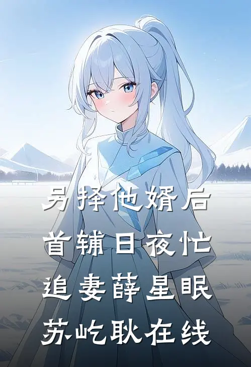 误戴亡兄手表，白眼狼母女断我十指