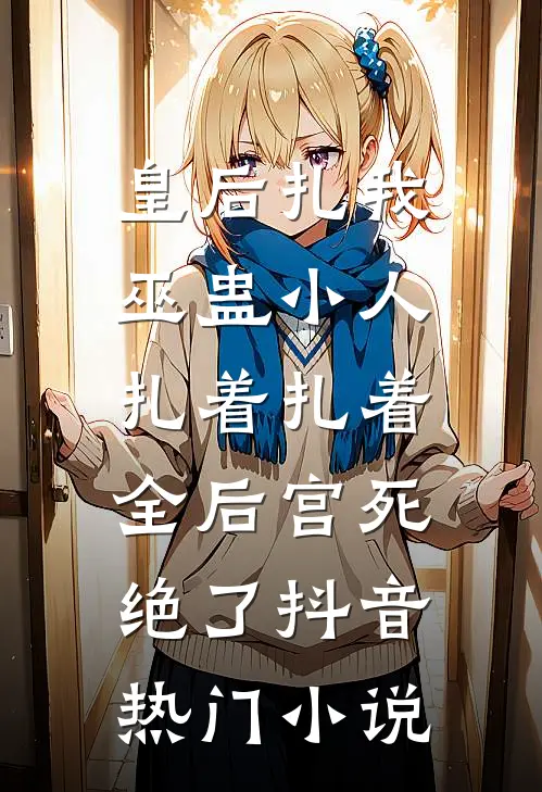 戈壁玫瑰完整文集阅读