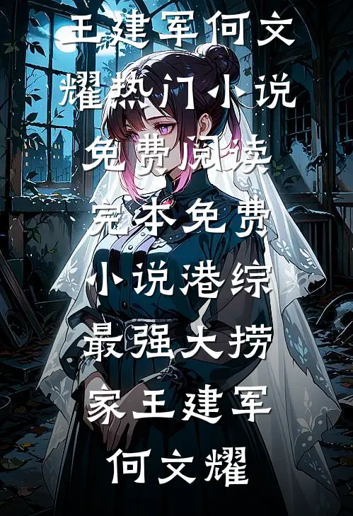 拥兵百万被赐死，起兵剑指朱元璋目录