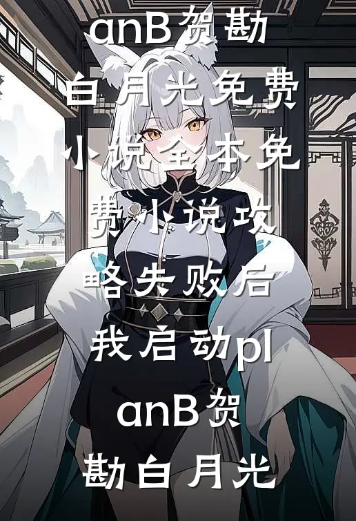 女儿用我的钱来孝敬婆婆小说免费阅读全文