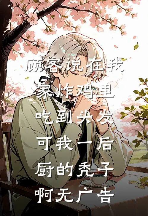 玫瑰雪落时新上热文