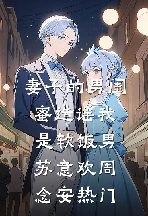 易孕多胎的白月光，靠碰瓷随军了番外+无删减
