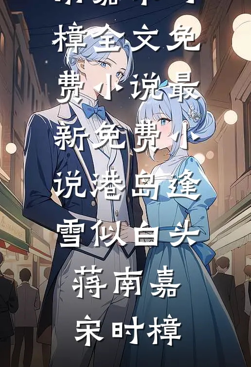 爱恨皆逝，无情不似多情苦人气小说