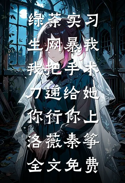 调岗申请退健身卡后，我被黑心店举报骚扰女学员未删节