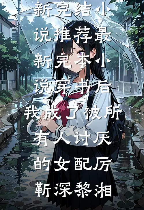 穴居少女遇濒灭龙族遗孤，携手破绝境双向救赎共生路