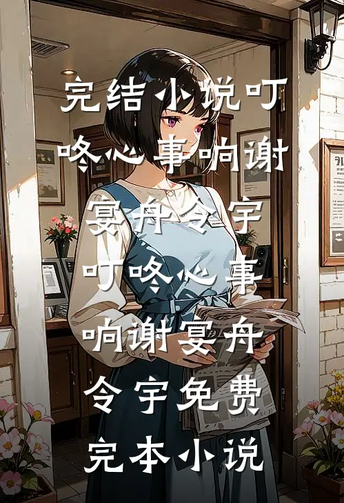 为了一碗水端平，母亲要了我的命