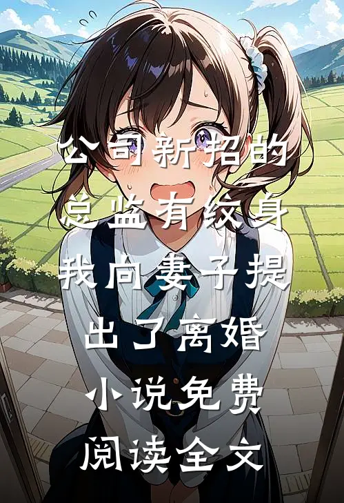 夺回我的荣耀顾南轩沐琴琴后续+完结