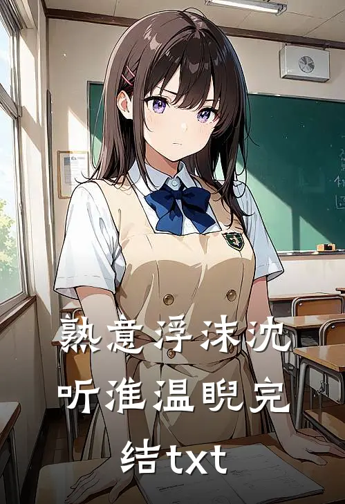 家里有恶人？我来虐翻她刘苗苗叶琛全局