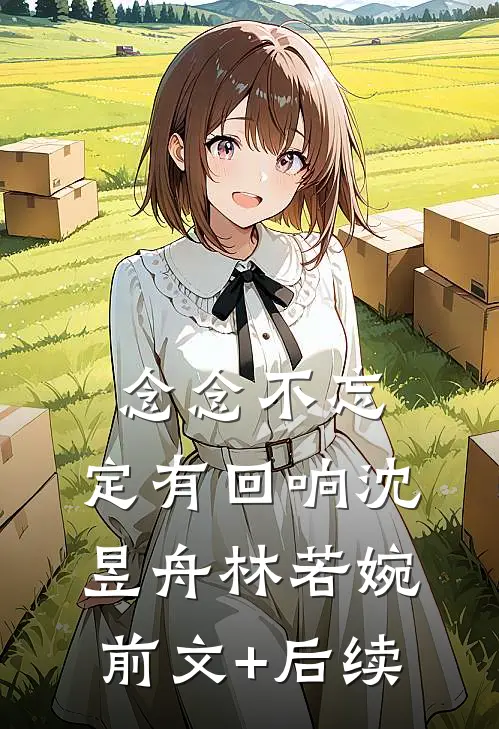 总裁老婆好高冷全篇