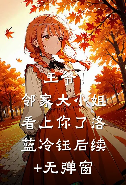 隐秘抬棺人：重生后他们跪地求饶田雨薇田二结局+番外