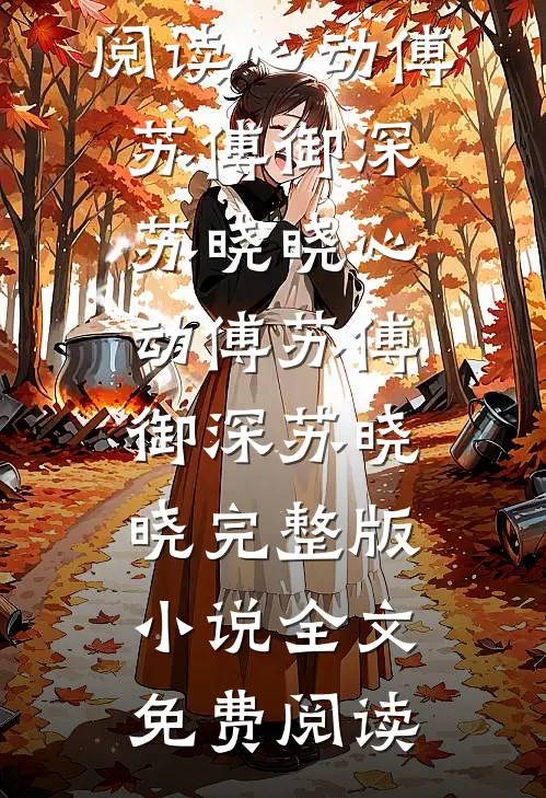 一路朝阳爽文