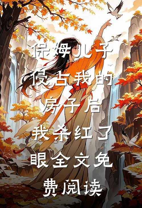 甩了金主后，他红着眼堵我订婚宴
