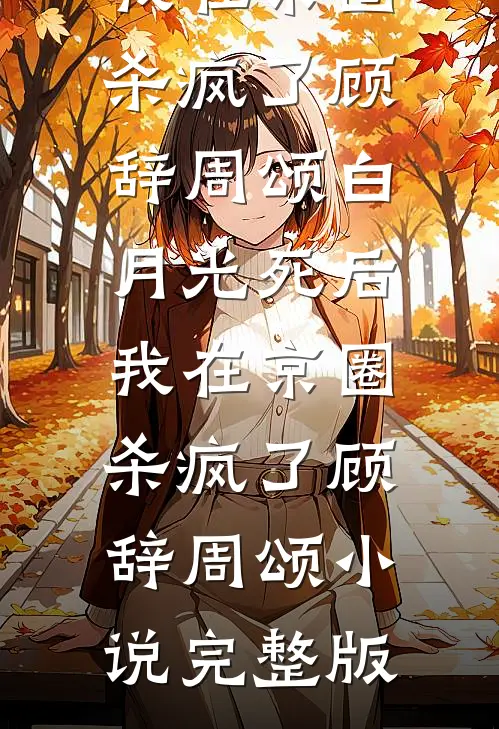 在公司打印作业后，我被同事举报了