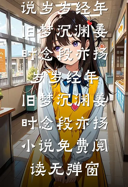 妻子夺走我眼睛后，我转身让她和竹马入狱悔过畅读