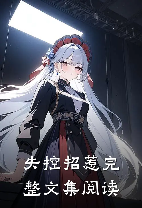 风把遗憾吹向远方优质全文阅读