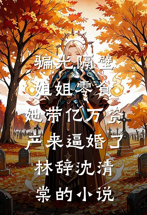 凌晨两点，外卖平台客服说我在跨海大桥撞了车，可我电动车电瓶昨天刚被偷
