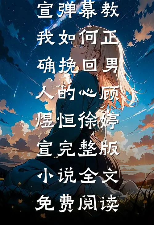 七零大馋猫她撩错人了全文+后续+结局