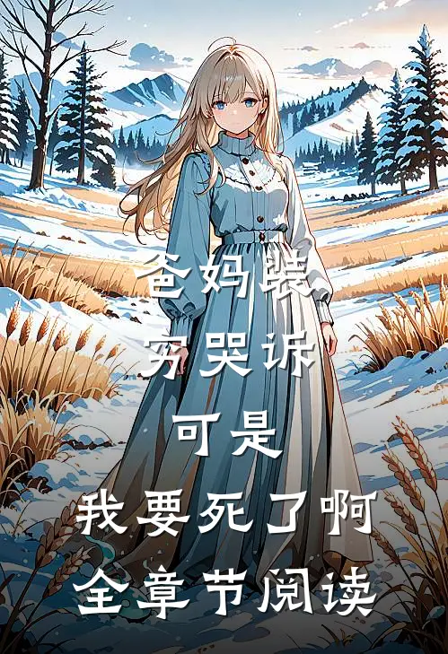 我们之间，友达以上，恋人未满前文+后续