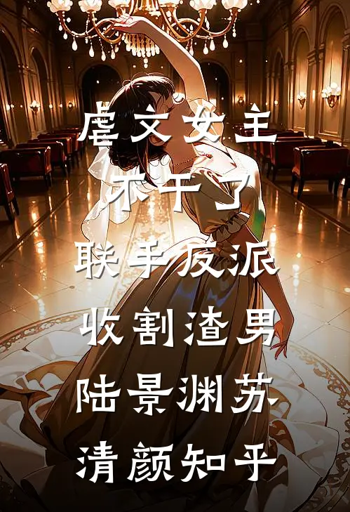 你是我蓄谋已久的风花雪月无广告