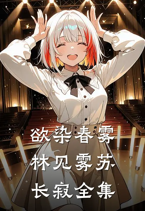 大年初二，我亲手带女儿手撕恶毒婆家最后结局