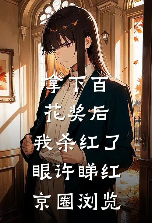 爱意消逝，再不回头