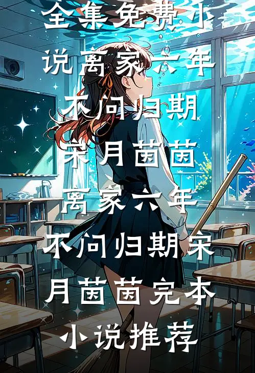 重返农家：小娇妻自带空间于楠赵润之:全文+结局+番外