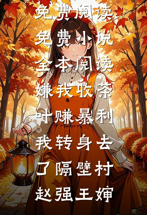 儿子画了两个家之后，我拆了老婆另外一个家全文阅读最新